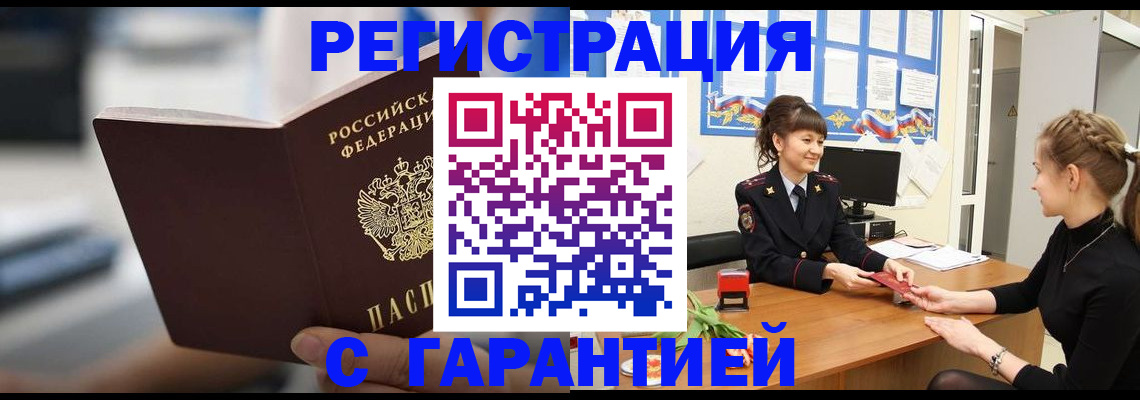 прописка регистрация в Кодинске