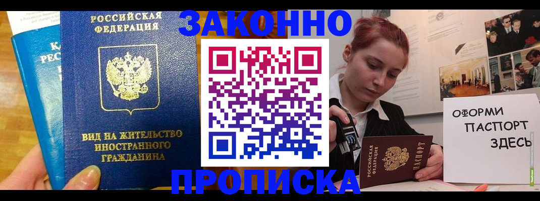 прописка штамп в Кодинске