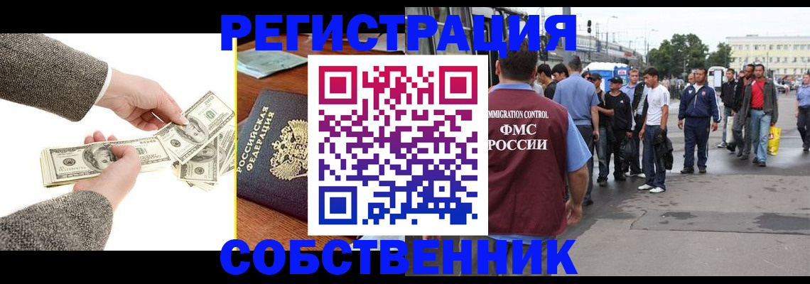 прописка ребенка в Кодинске