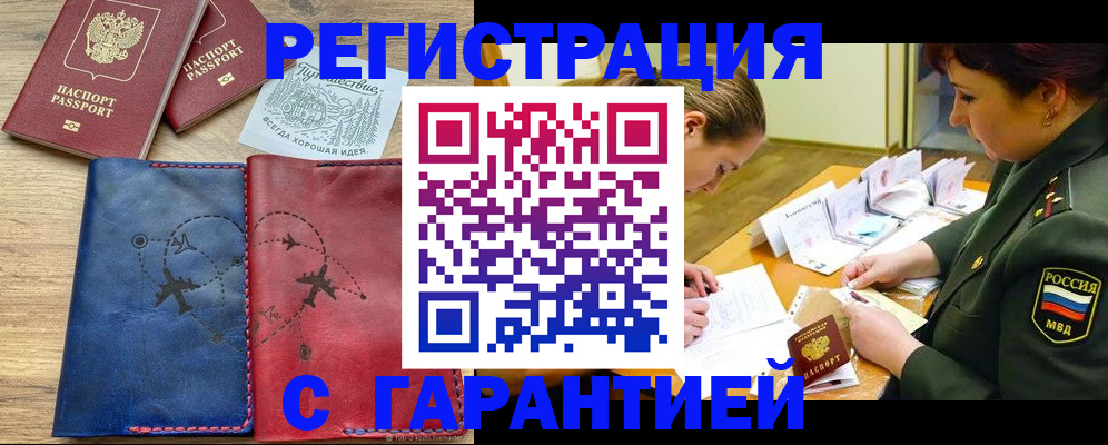 прописка паспорт в Кодинске
